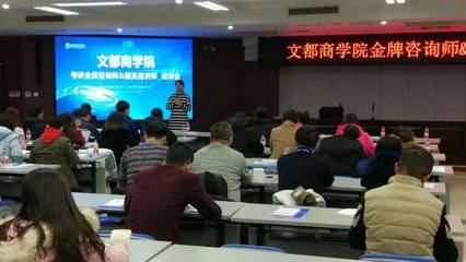 文都商學(xué)院考研金牌咨詢師培訓(xùn)順利結(jié)結(jié)業(yè)，引領(lǐng)教育咨詢與培訓(xùn)新篇章