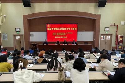 渭城區(qū)婦聯(lián)舉辦家庭教育骨干能力建設(shè)培訓(xùn)班，為家庭教育賦能