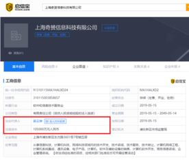 奇安信成立新公司，注冊(cè)資本10億布局信息系統(tǒng)集成服務(wù)